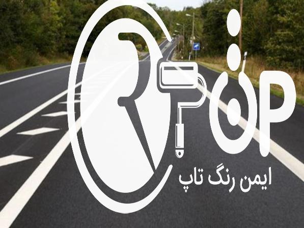 فروش رنگ ترافیکی در مشهد