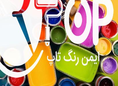 خرید و قیمت روز رنگ صنعتی ایران